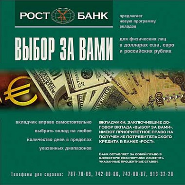 Листовка Банк «РОСТ»