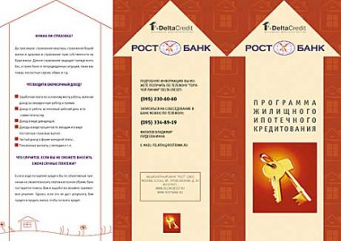 Буклет Банк «РОСТ»