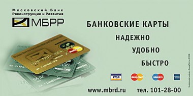 Имиджевый макет Московский Банк Реконструкции и Развития