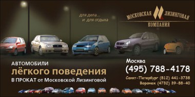 Московская Лизинговая Компания